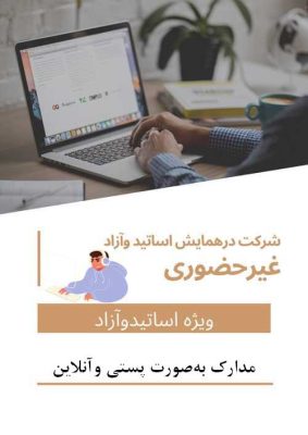 هزینه ثبت نام اساتید،هیئت علمی، شرکت کننده آزاد غیرحضوری و ثبت یک مقاله(با مقاله – بدون حضور در همایش – دریافت مدارک به‌صورت پستی و آنلاین)